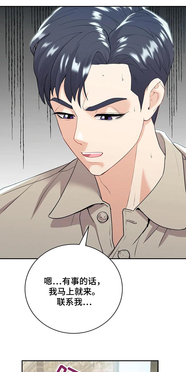 情感尝试 第33话 第19页