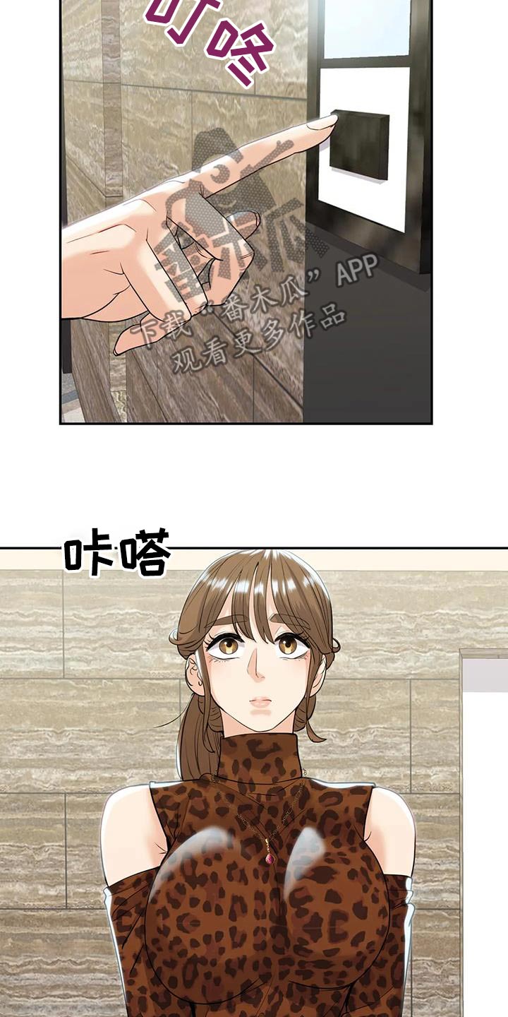 情感尝试 第33话 第20页