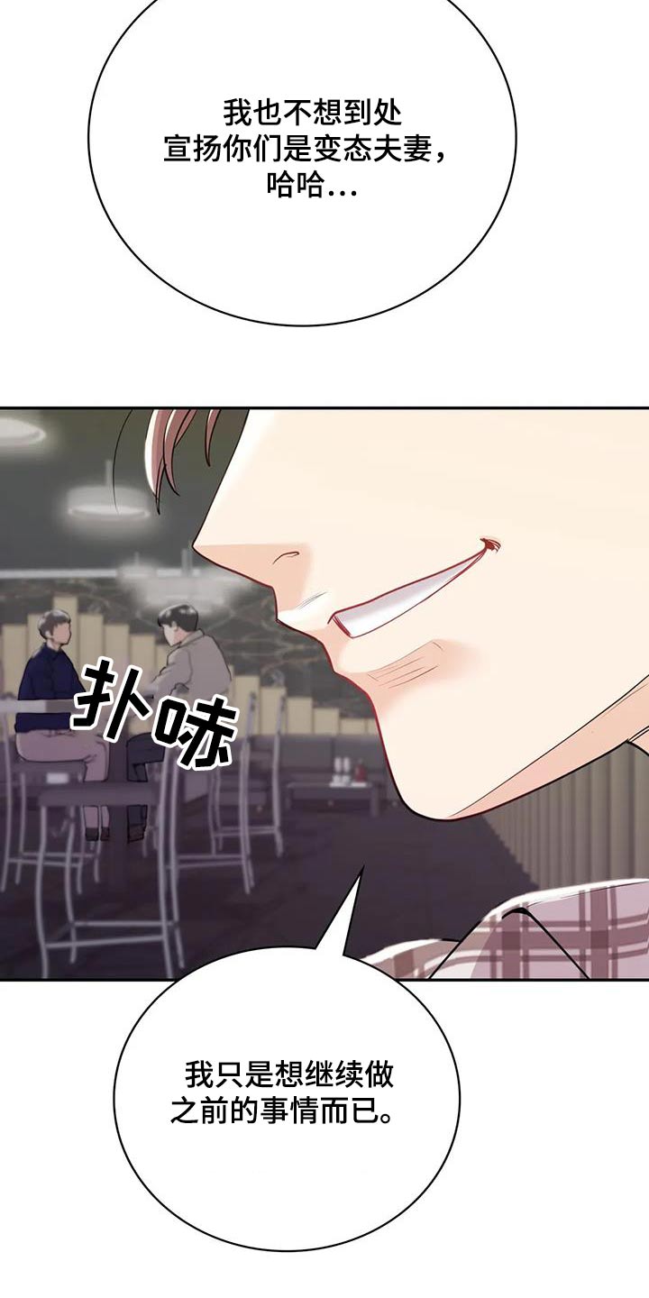 情感尝试 第33话 第3页