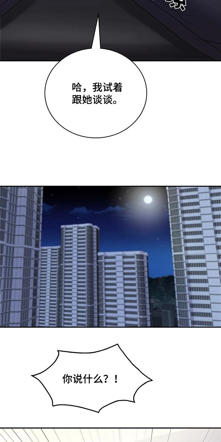 情感尝试 第33话 第6页