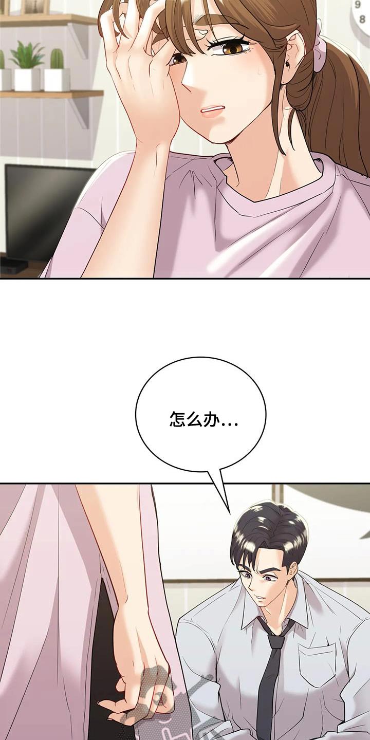 情感尝试 第33话 第10页