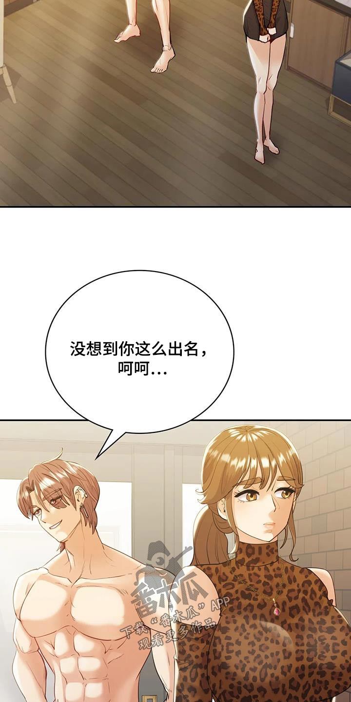 情感尝试 第34话 第2页