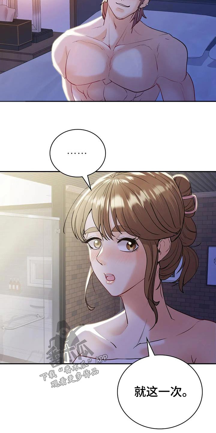情感尝试 第34话 第13页