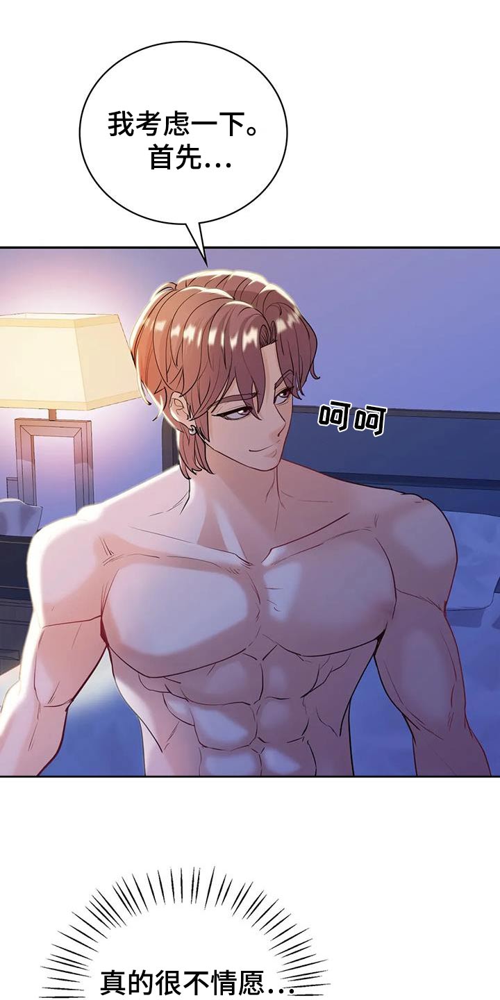 情感尝试 第34话 第14页
