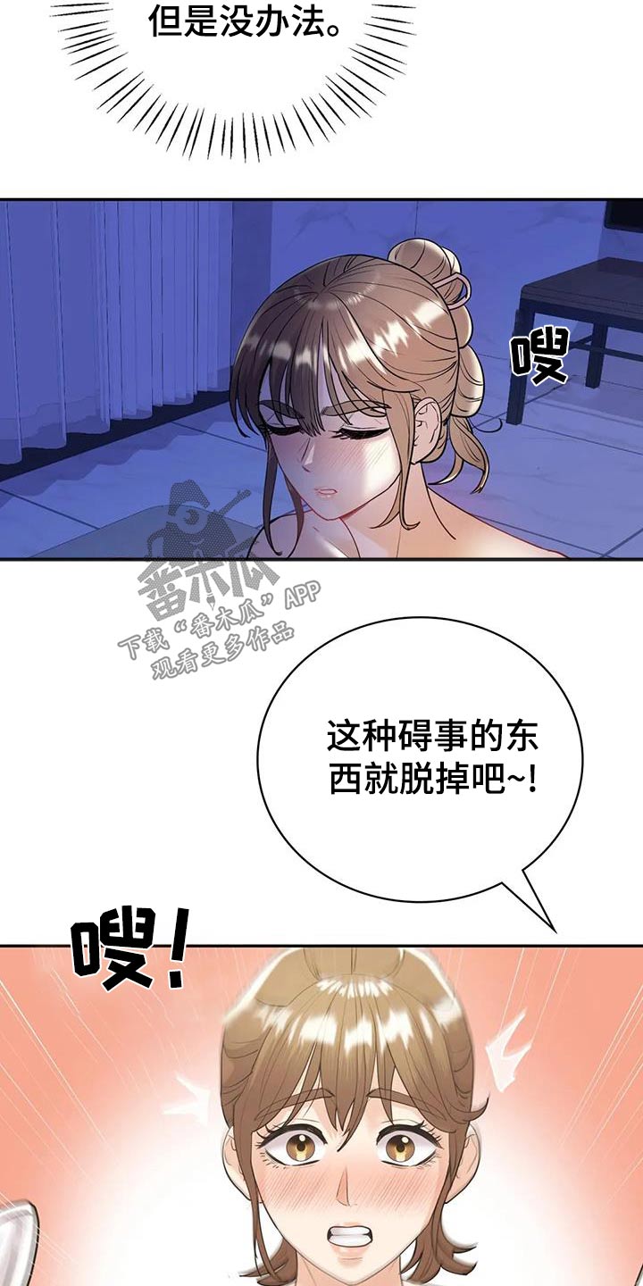 情感尝试 第34话 第15页