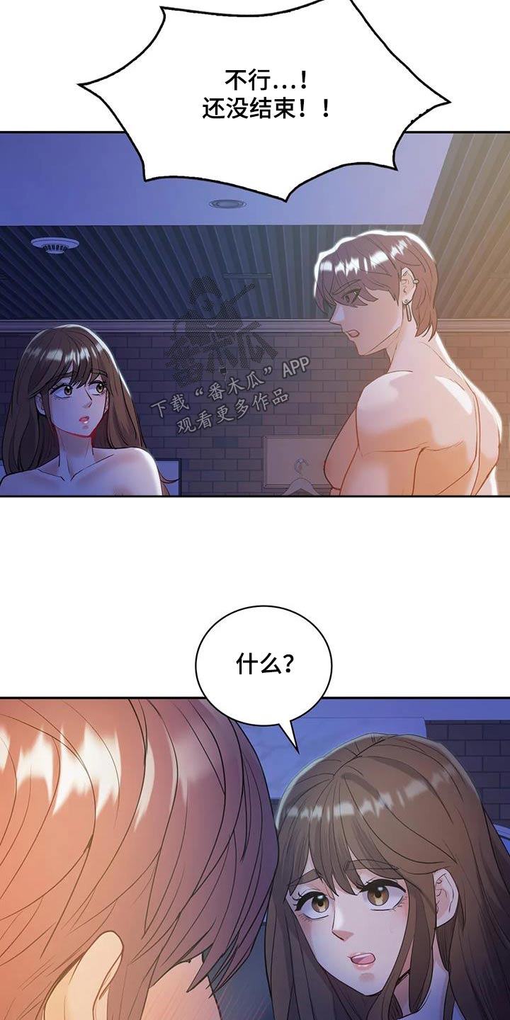 情感尝试 第34话 第19页
