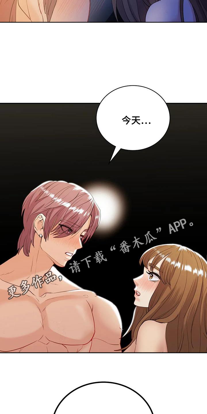 情感尝试 第34话 第20页