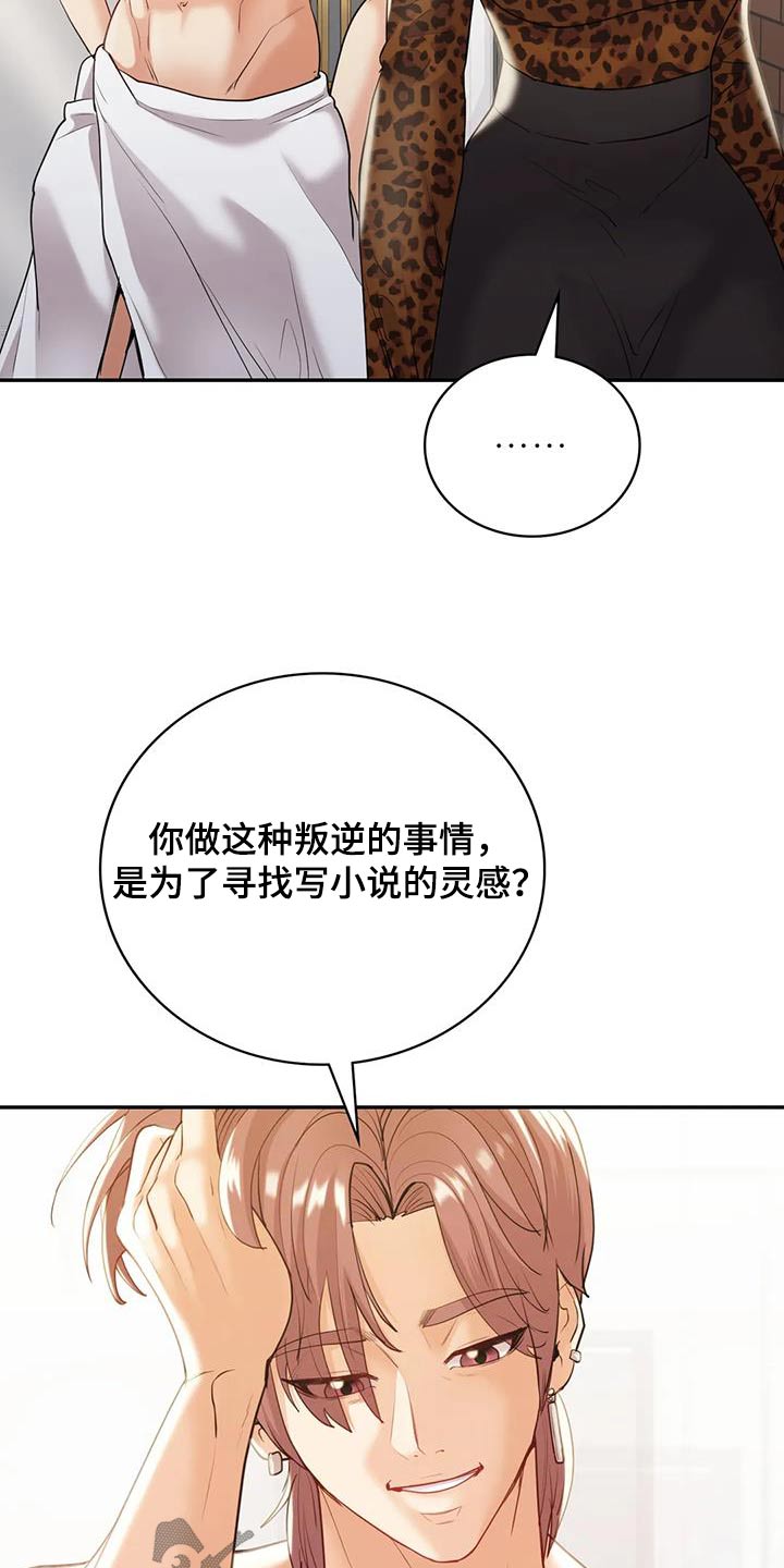 情感尝试 第34话 第3页