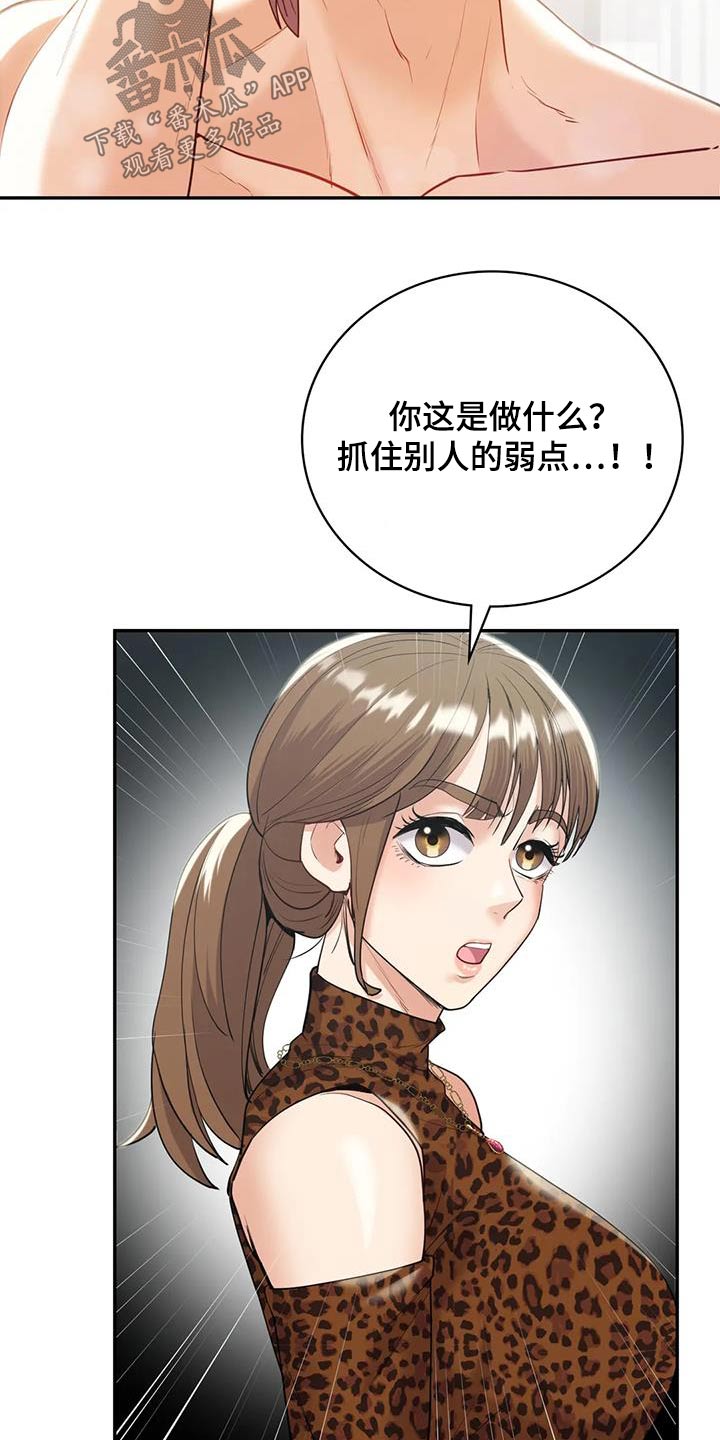 情感尝试 第34话 第4页