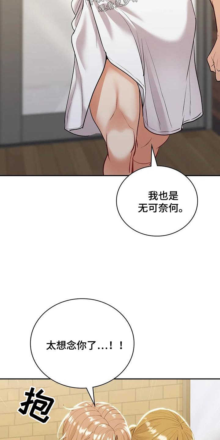 情感尝试 第34话 第6页