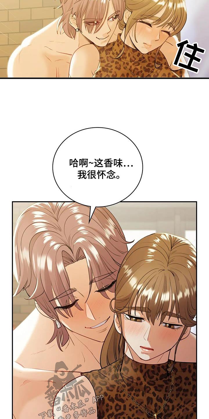 情感尝试 第34话 第7页