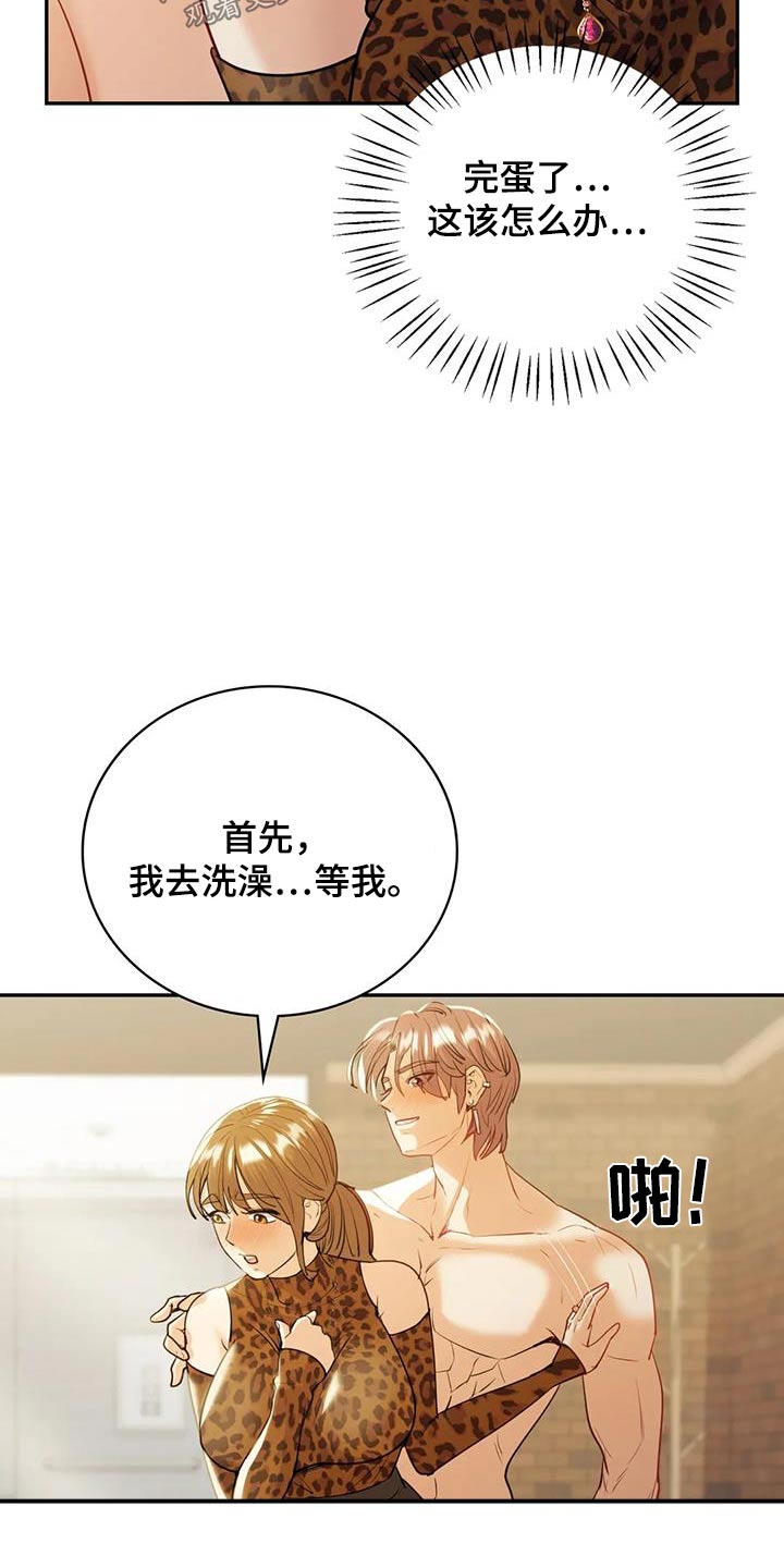 情感尝试 第34话 第8页