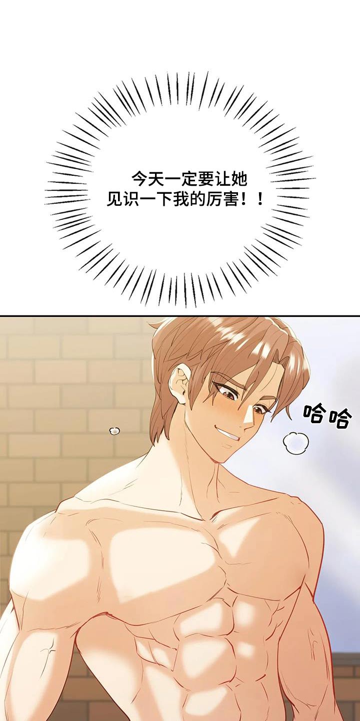 情感尝试 第34话 第9页