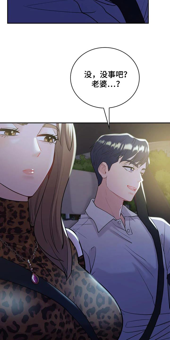 情感尝试 第35话 第15页