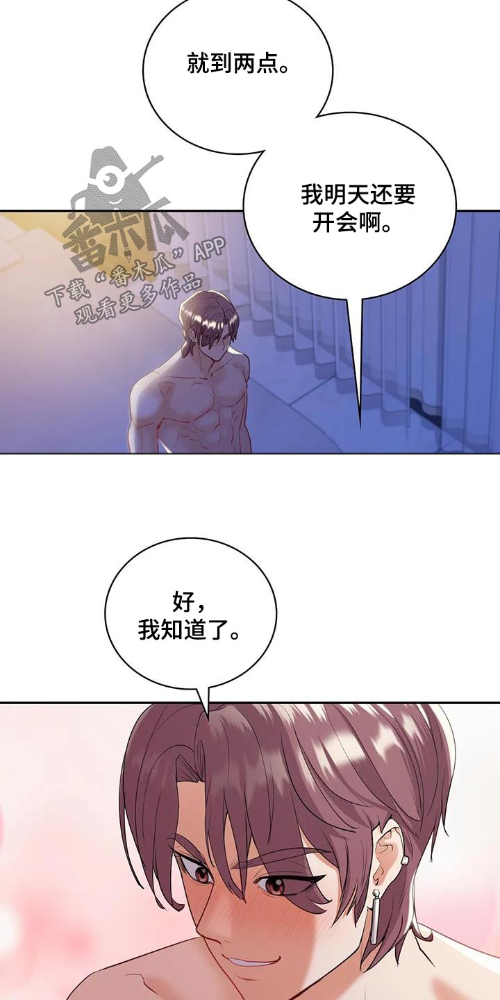 情感尝试 第35话 第5页