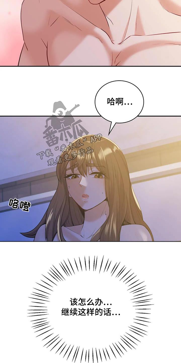 情感尝试 第35话 第6页