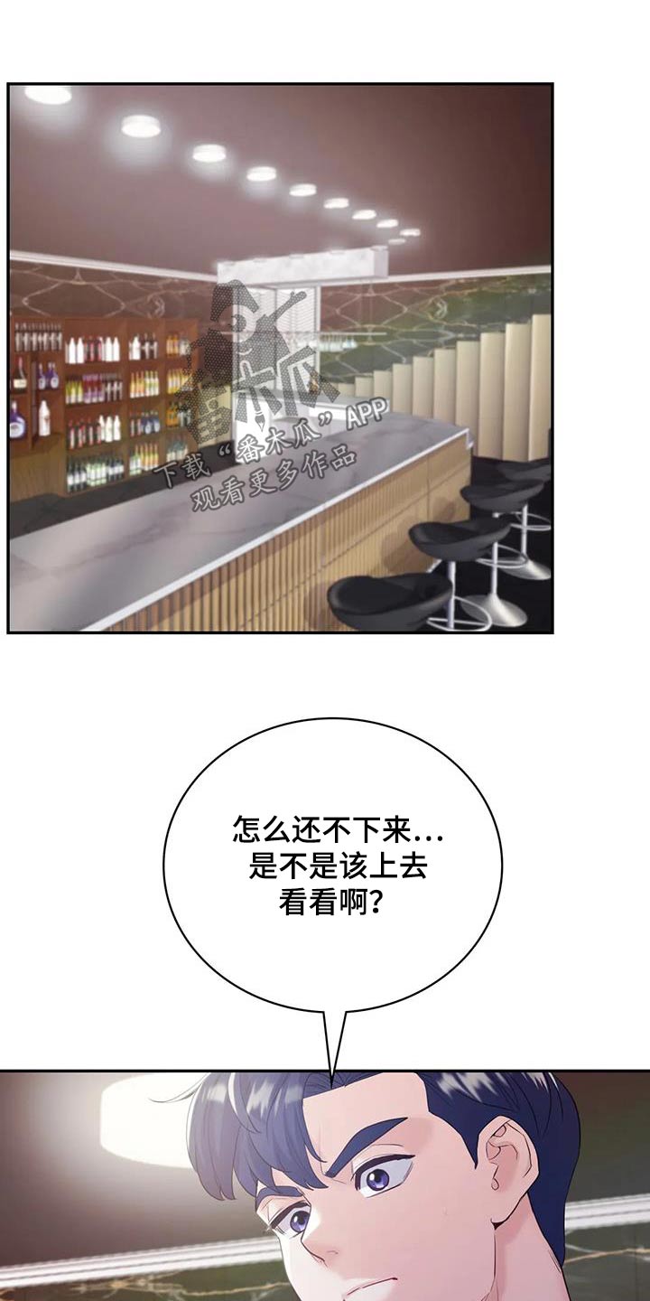 情感尝试 第35话 第8页