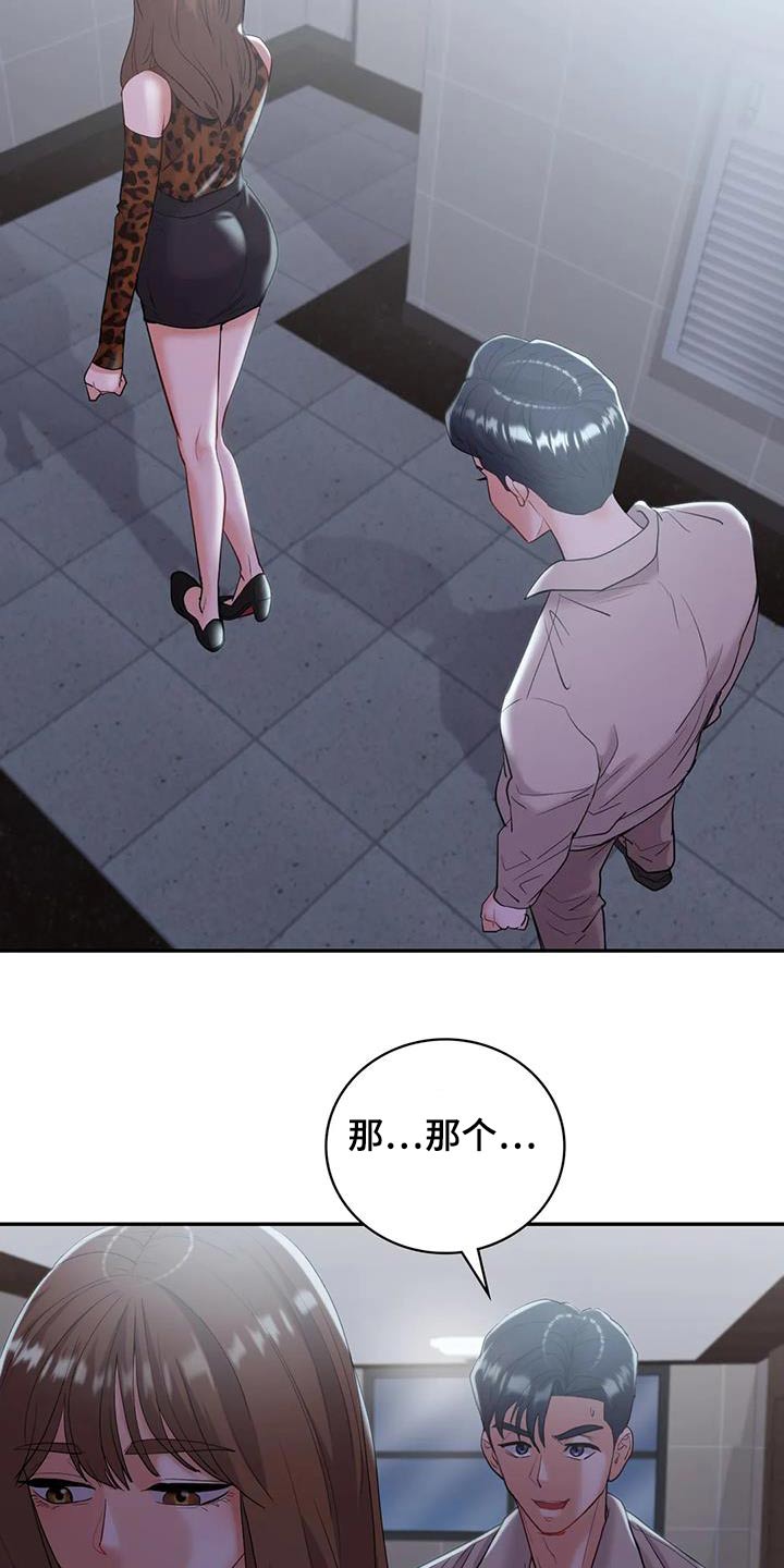 情感尝试 第36话 第2页