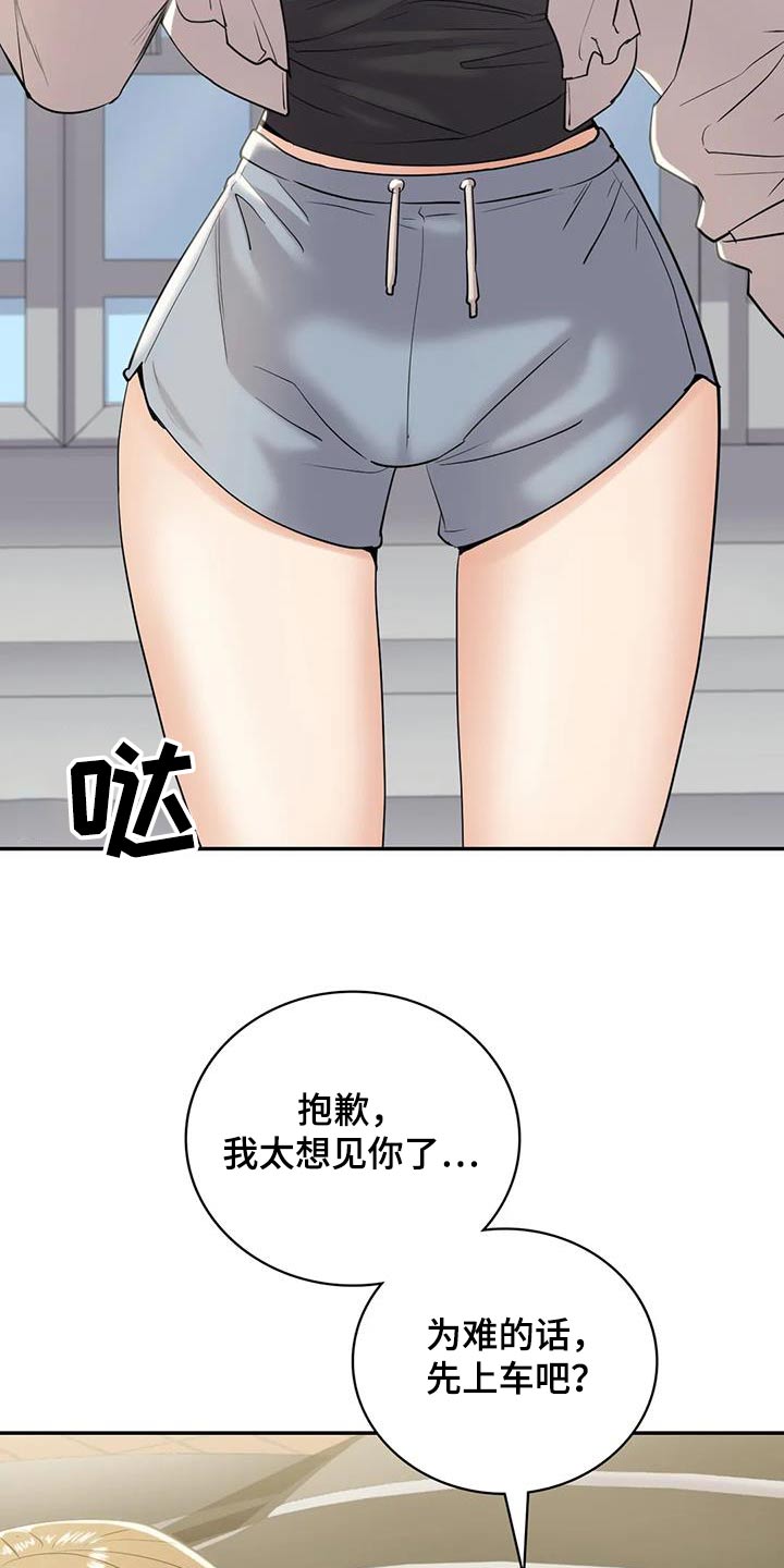 情感尝试 第36话 第14页