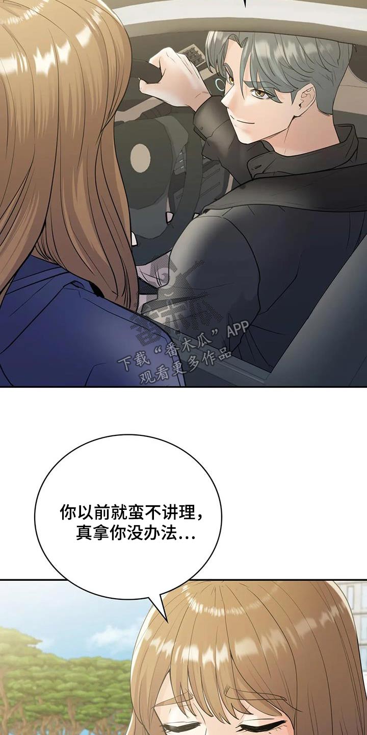 情感尝试 第36话 第15页