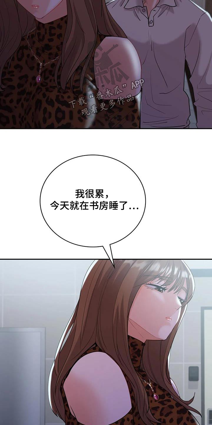 情感尝试 第36话 第3页