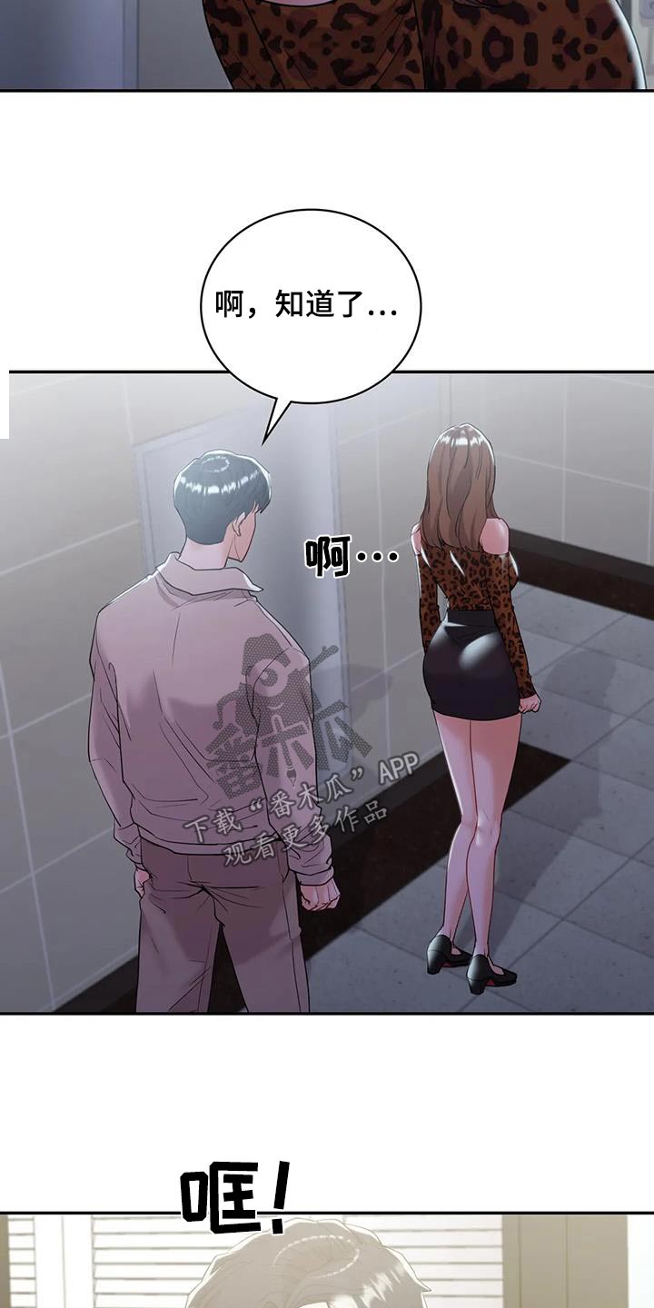情感尝试 第36话 第4页