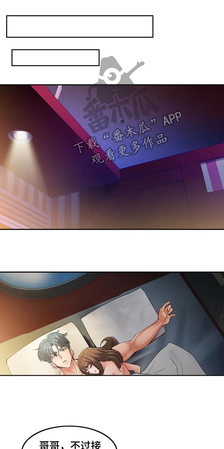 情感尝试 第37话 第11页