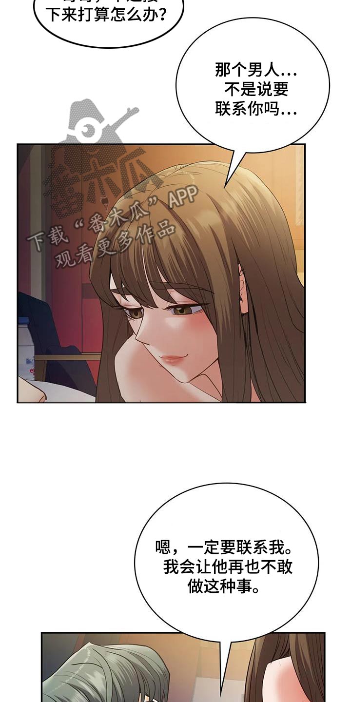 情感尝试 第37话 第12页