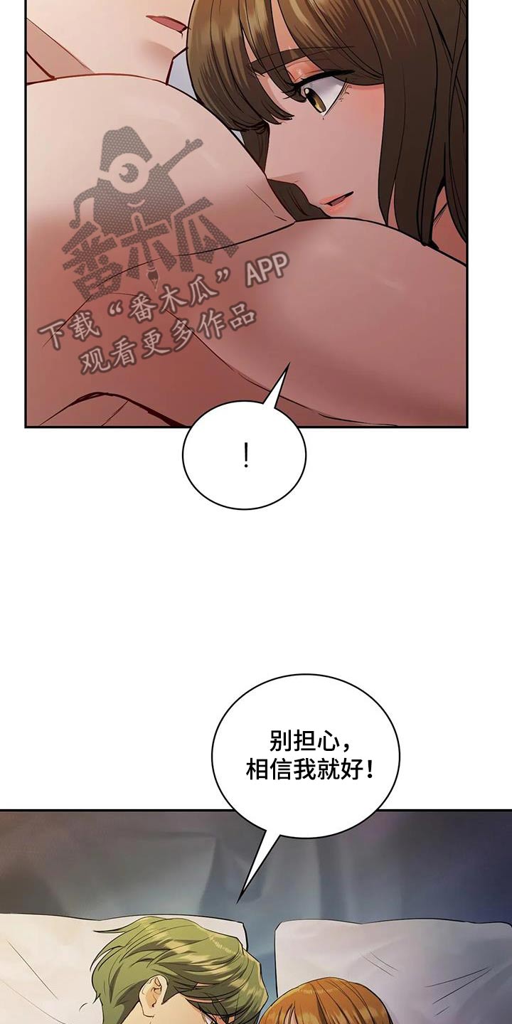 情感尝试 第37话 第14页