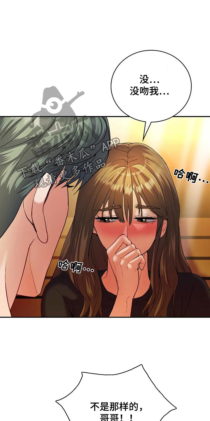 情感尝试 第37话 第4页