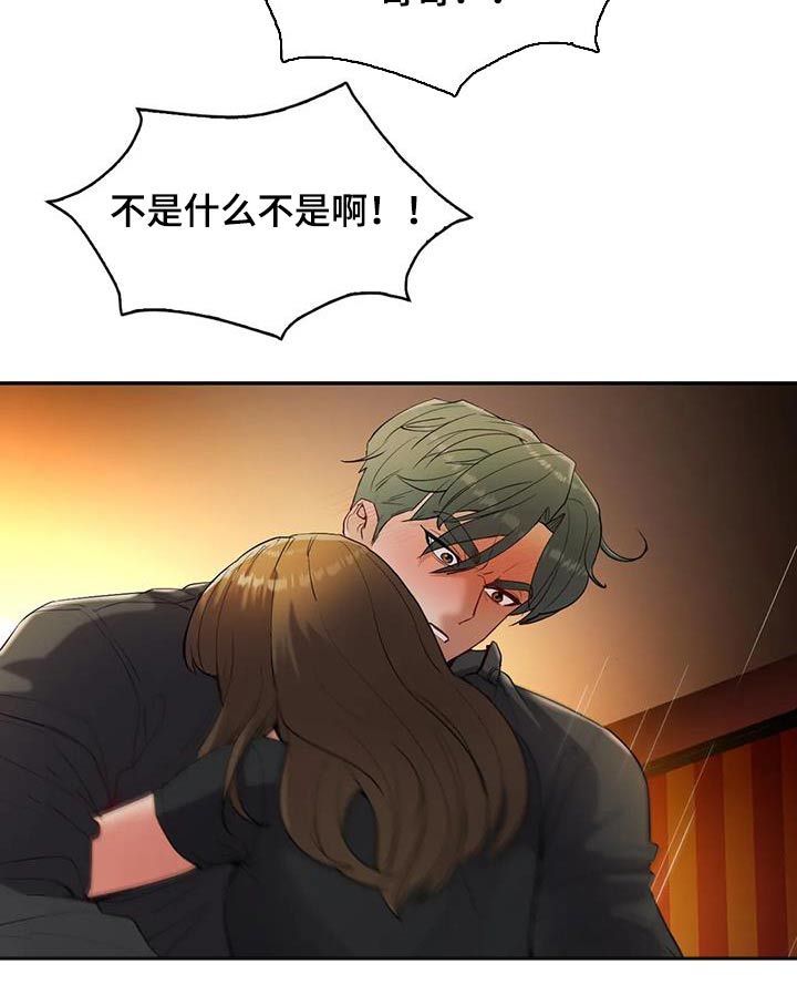 情感尝试 第37话 第5页