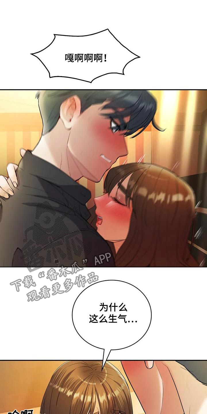 情感尝试 第37话 第6页
