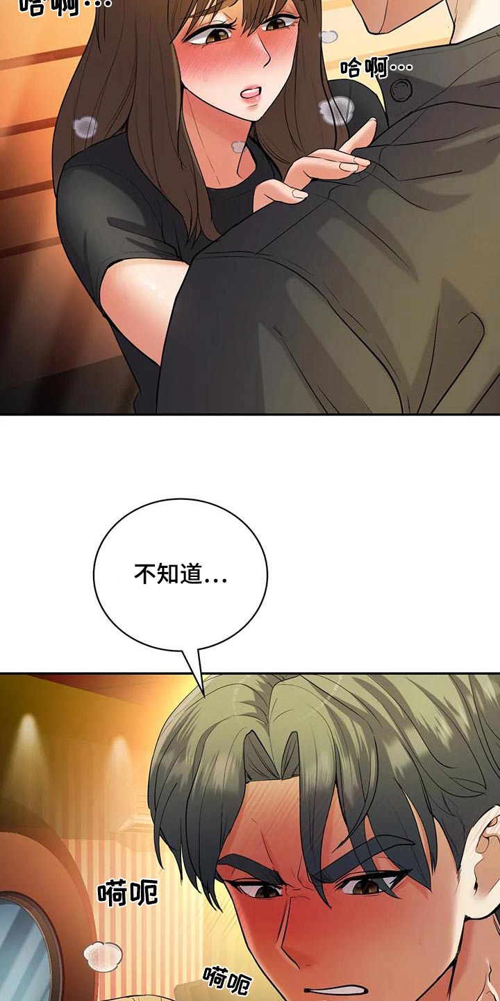 情感尝试 第37话 第7页