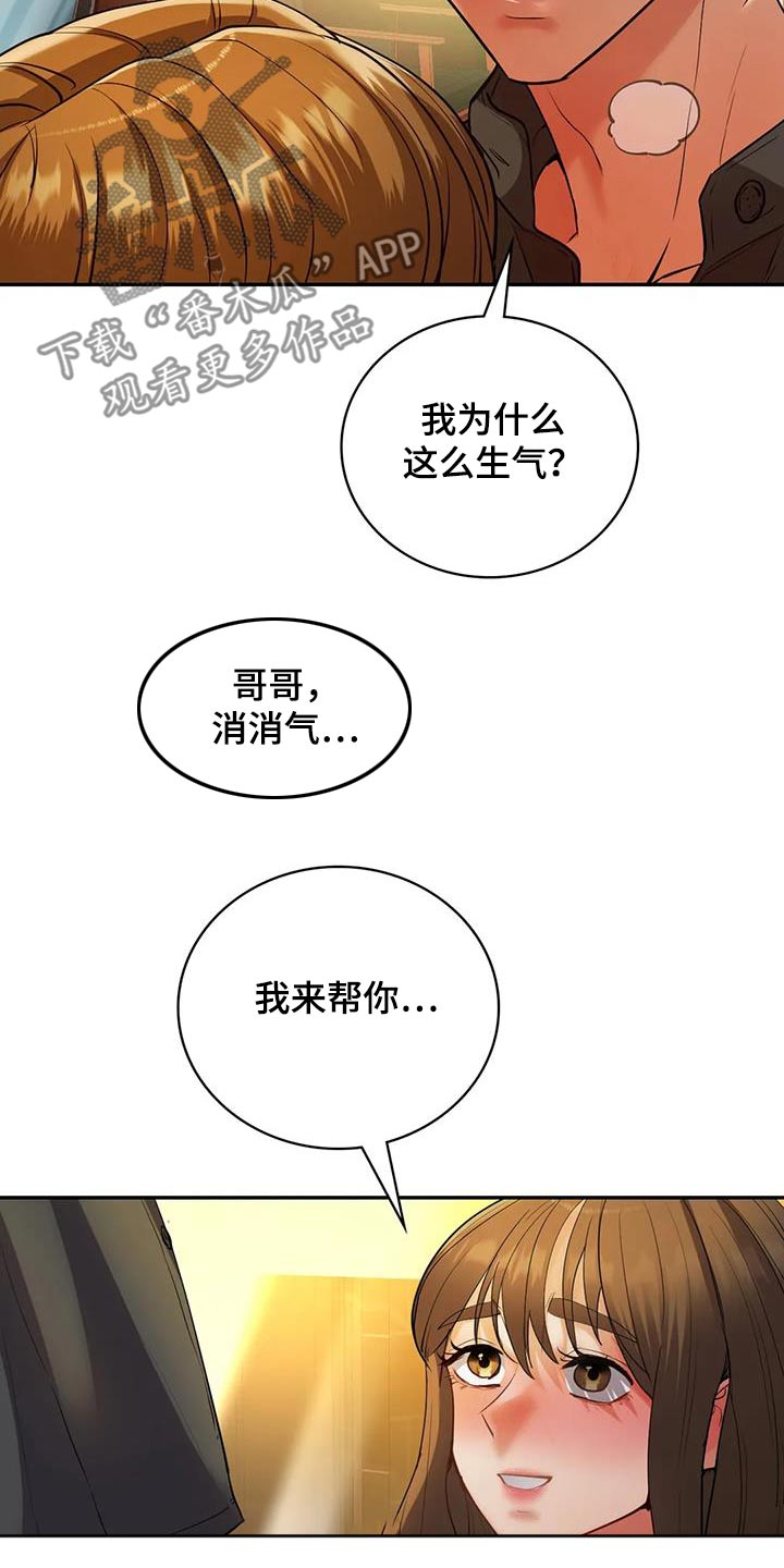 情感尝试 第37话 第8页