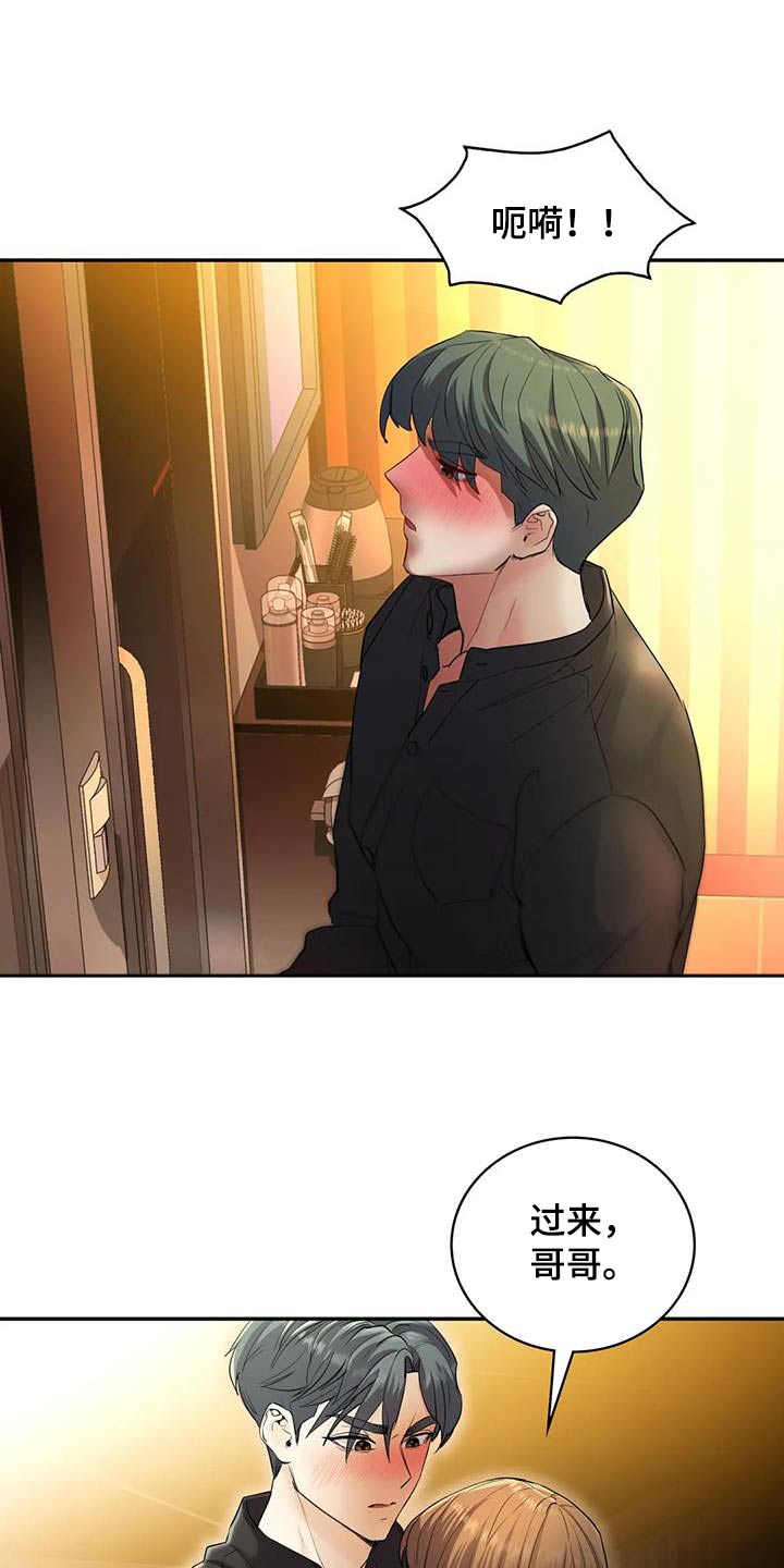 情感尝试 第37话 第9页
