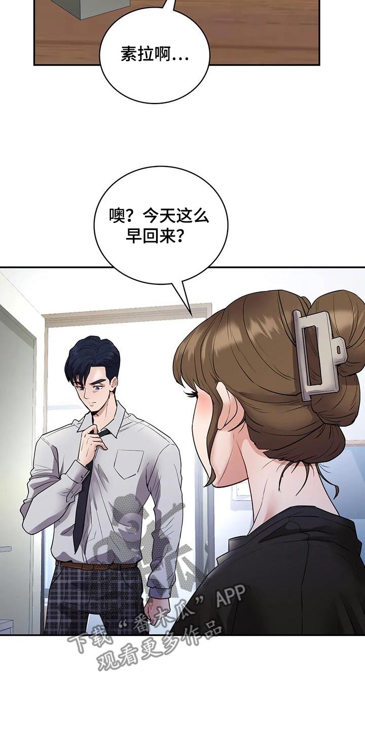 情感尝试 第38话 第4页