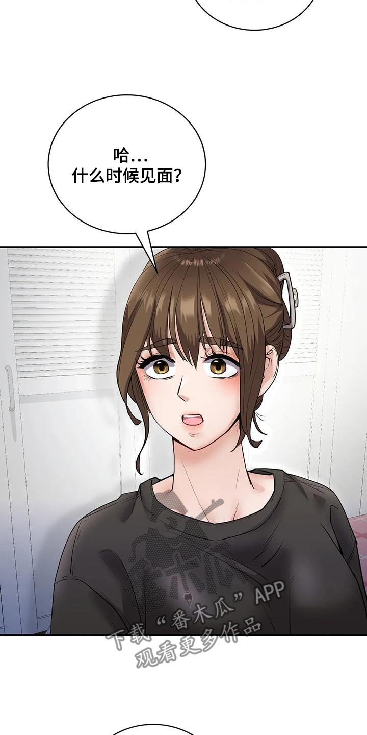 情感尝试 第38话 第6页
