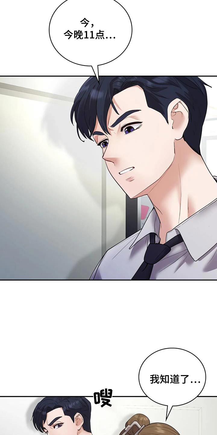 情感尝试 第38话 第7页