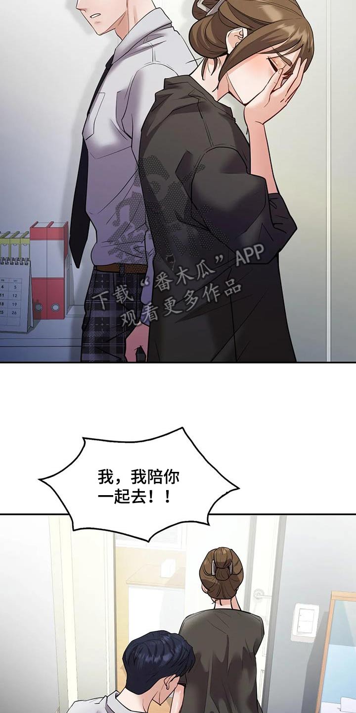 情感尝试 第38话 第8页