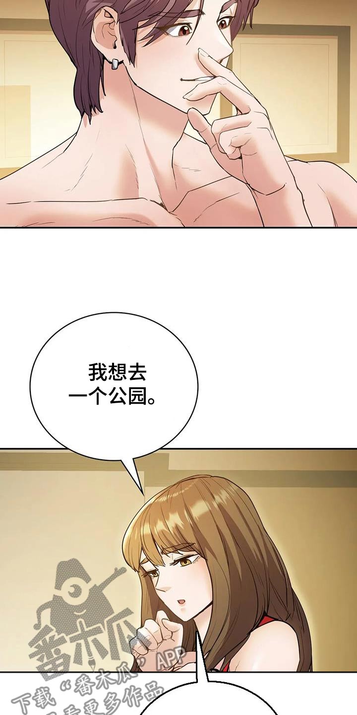 情感尝试 第39话 第2页