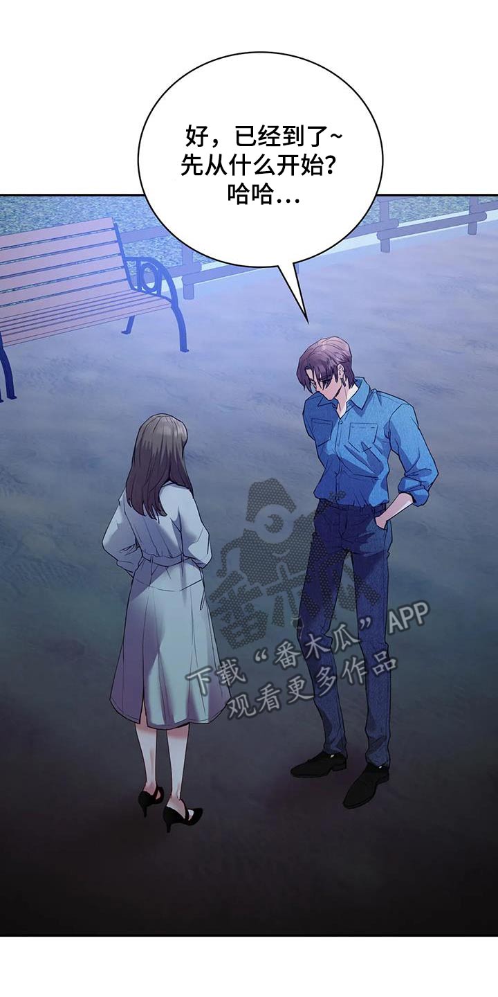 情感尝试 第39话 第6页