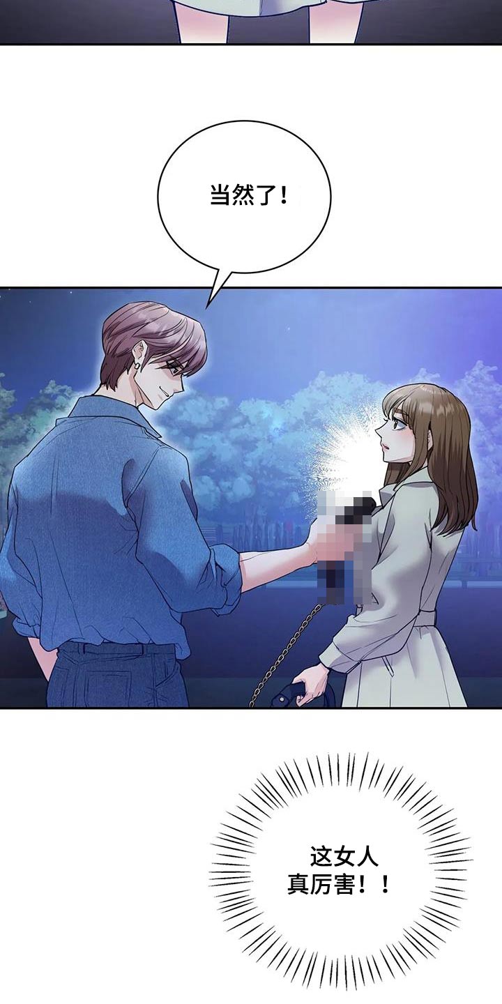 情感尝试 第39话 第9页