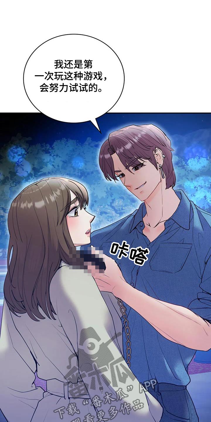 情感尝试 第39话 第10页
