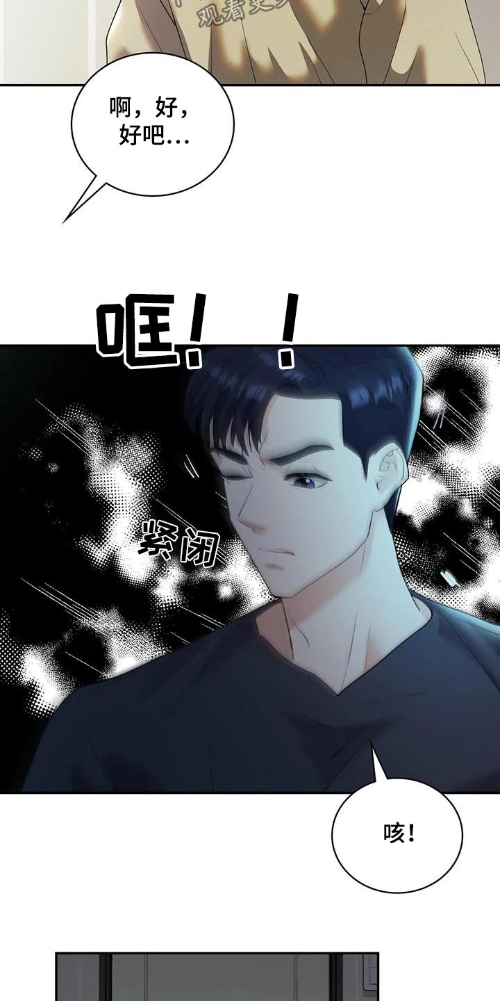 情感尝试 第41话 第18页