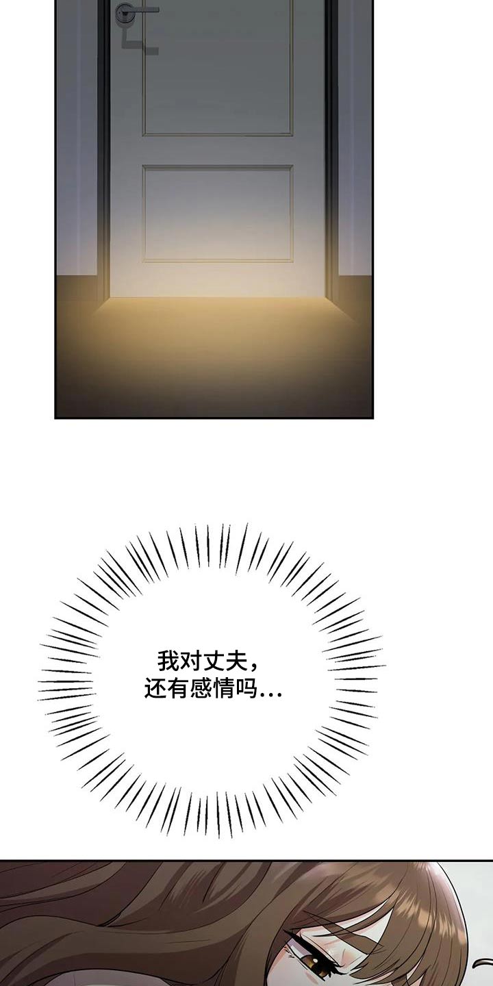 情感尝试 第41话 第19页