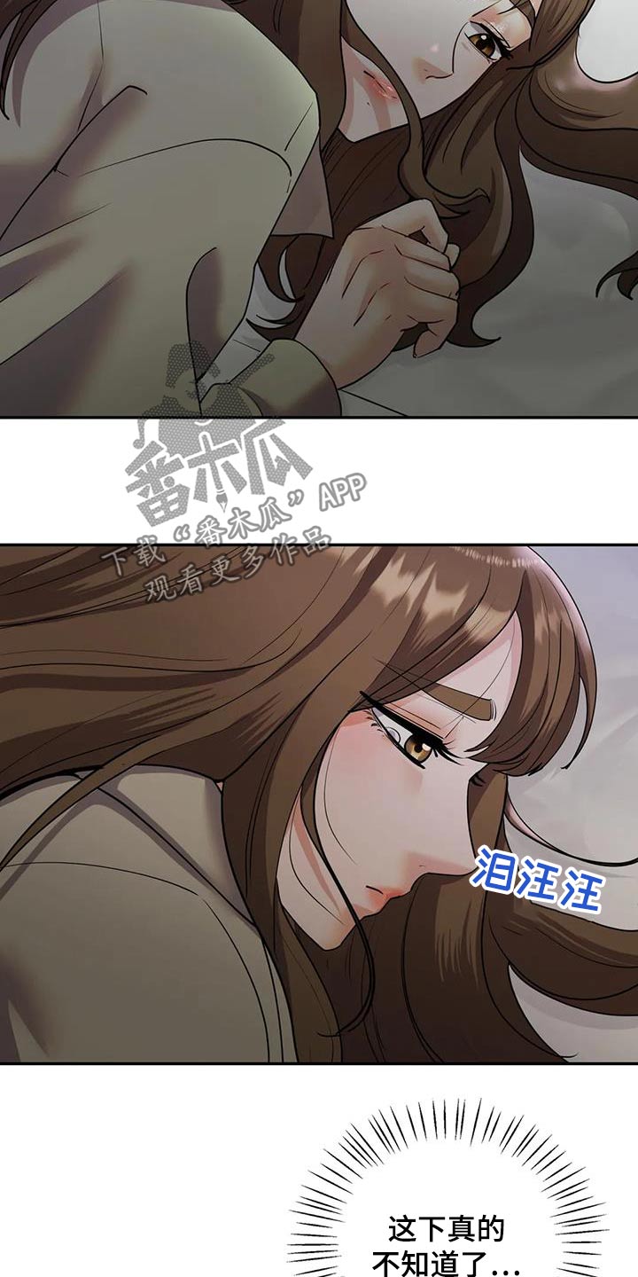 情感尝试 第41话 第20页