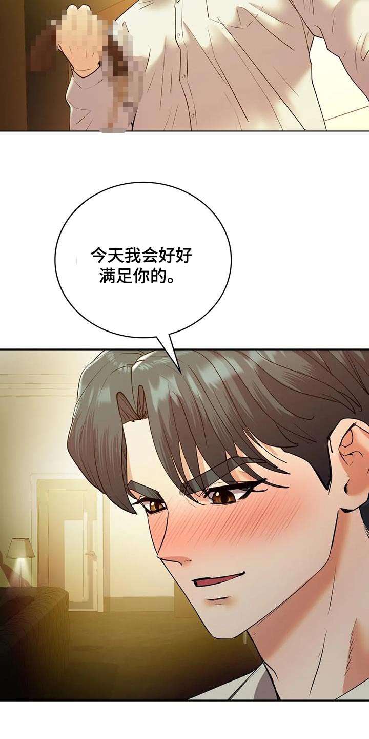 情感尝试 第41话 第3页