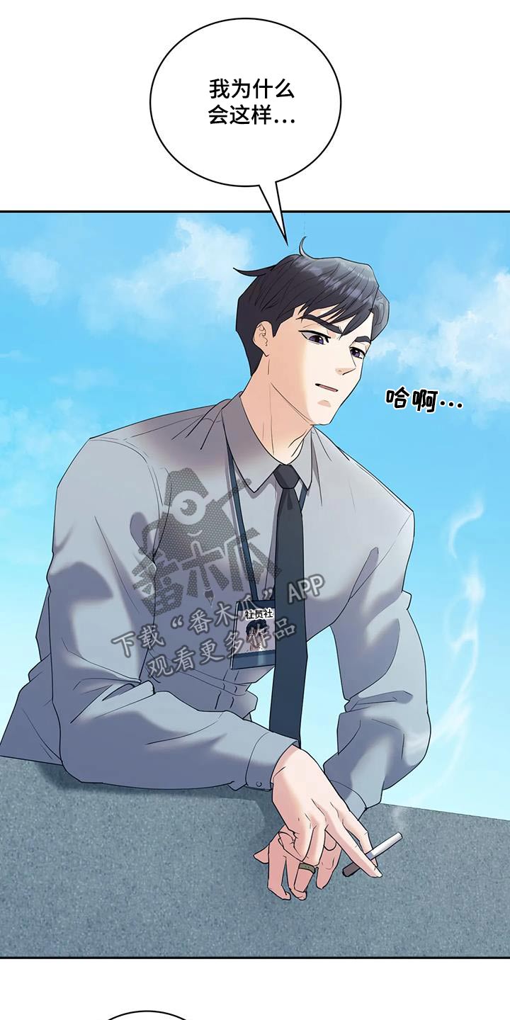 情感尝试 第41话 第24页