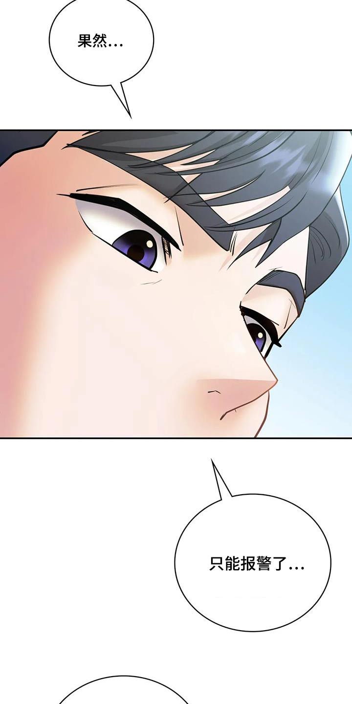 情感尝试 第41话 第25页