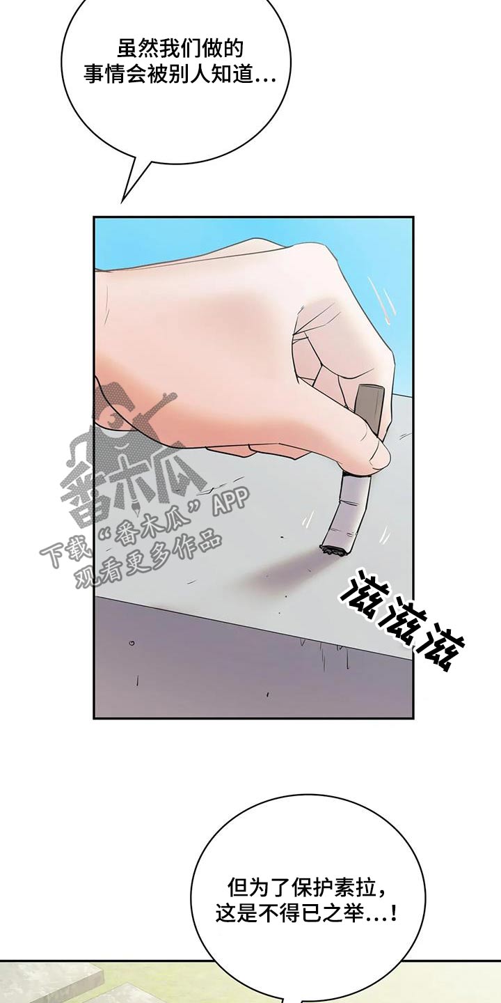 情感尝试 第41话 第26页